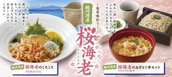 【家族亭】駿河湾産 桜海老フェア を3/4(火)から開催