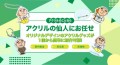 オリジナルアクリルグッズを1個から注文できるECサイト「アクリルの仙人」