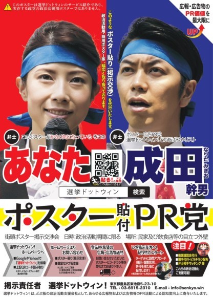 どぶ板専門の広報pr会社 選挙ドットウィン は 次なる選挙に向けた候補予定者の政治活動 ポスター貼り 掲示交渉 代行 ご挨拶回り ビラ配布等 をお手伝いする レタスクラブ