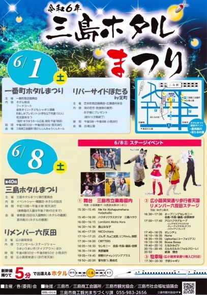 三島ホタルまつり