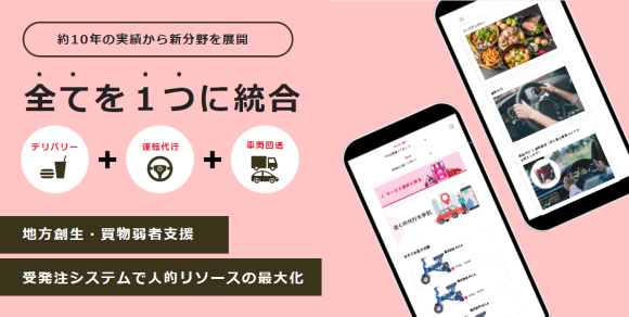 運転代行と宅配を統合した新アプリ「Bセレクト」が地方飲食業の課題を解決。