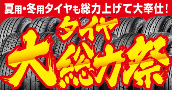 安心の冬季運転！お買い得セール実施中