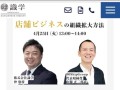 店舗ビジネスの組織拡大方法　４/25（火）13:00-14:00