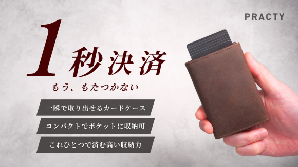 PRACTY Apot １秒決済が叶う本革財布