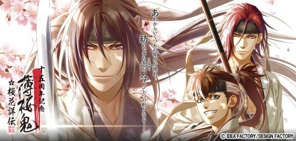 オトメイト代表作「薄桜鬼」総合サイト大型リニューアル！