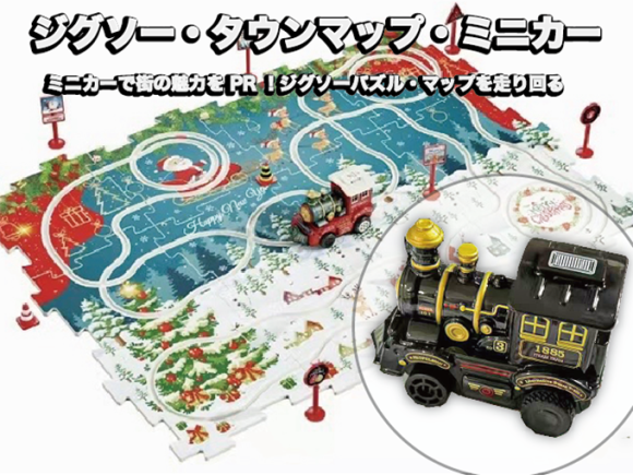 ジグソー・タウン・マップ・ミニカー