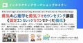 ★【ポジティブ心理学】×【アドラー心理学】に基づく新「勇気づけ」の心理学とカウンセリング講座」