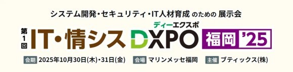 PE-BANKが「第1回 IT・情シスDXPO福岡'25」に出展～企業のIT人材採用・育成課題解決をサポート～