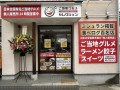 ご当地グルメセレクション日光大沢駅前店