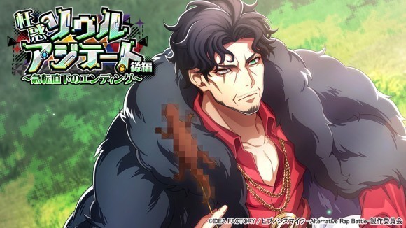 イベント「枉惑ソウルアジテート 後編～急転直下のエンディング～」