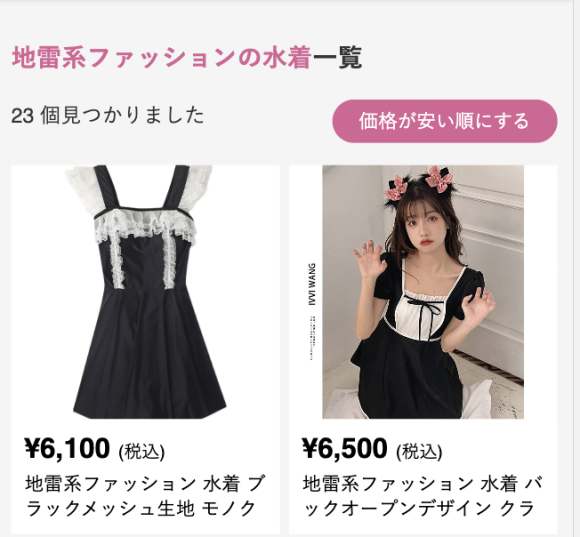 地雷系水着の商品一覧