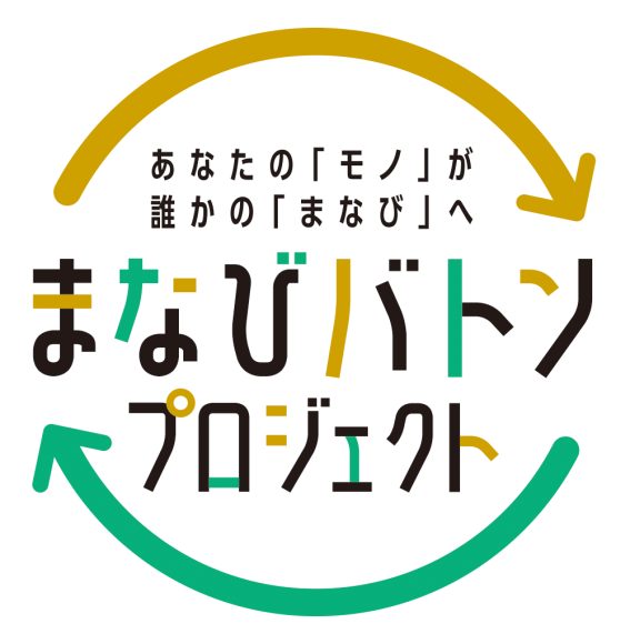 まなびバトンプロジェクトロゴ