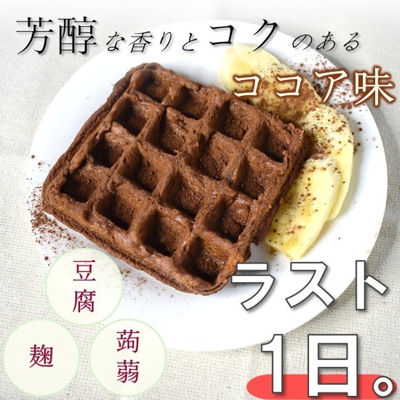 豆腐ワッフルココア味