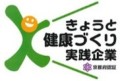 「きょうと健康づくり実践企業認証制度」の公式ロゴマークです。