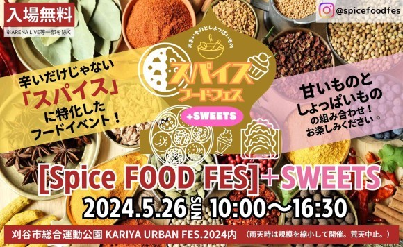 イベント、フードパック、ドリンク、フェス Spice FOOD FES]+SWEETS第一弾開催決定「KARIYA URBAN FES.2024