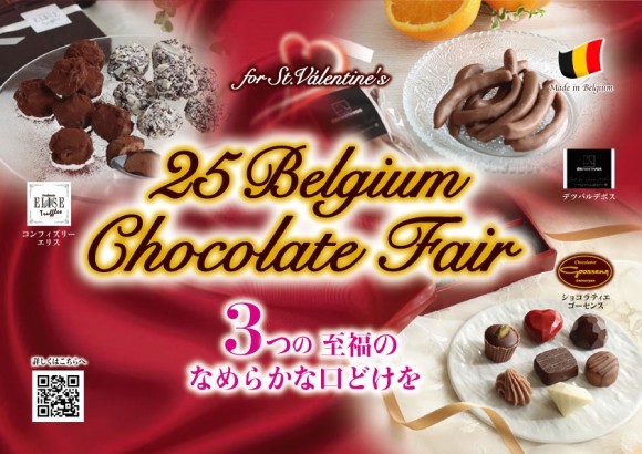 3つのベルギー チョコレートの美味しそうなシズル感 【至福のなめらかな口どけ】を表現しました。