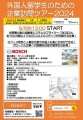 東京理科大学様と共催で外国人留学生の為の「企業訪問ツアー2024」開催致します。