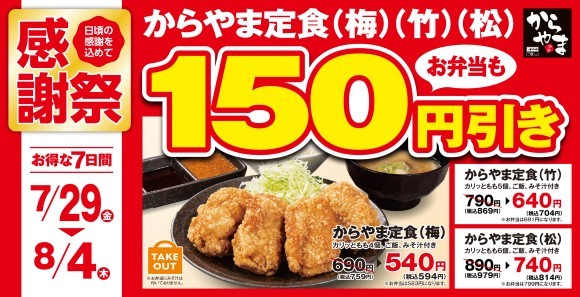 からやま感謝祭