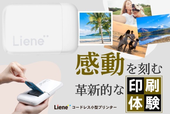 Liene ポータブルフォトプリンター