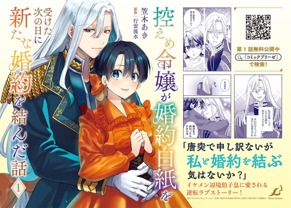 『控えめ令嬢が婚約白紙を受けた次の日に新たな婚約を結んだ話1』