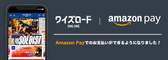 Amazon Pay（ワイズロードオンライン）