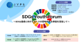 SDGs Youth Forum 2023