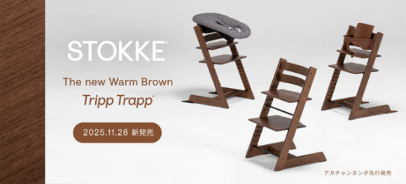 株式会社赤ちゃん本舗は、北欧発ベビーブランドSTOKKE®を展開する株式会社ストッケの「Tripp Trapp®（トリップ トラップ） チェア」より、新たな素材違いとしてビーチ材を使用した「ウォームブラウン」を販売いたします。