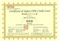 日本SME格付け「aaa」証書