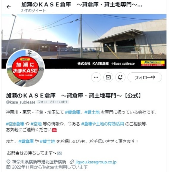 加瀬のKASE倉庫公式Twitter