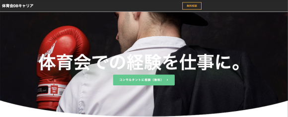 株式会社tagayas、体育会系人材に特化の転職サービス「体育会データベースキャリア」を開始