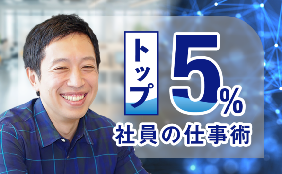 越川慎司氏有料メルマガ「トップ5%社員の仕事術」