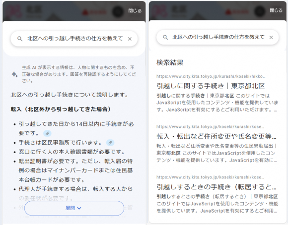 「Gemini」の検索画面 （スマートフォンでのイメージ）