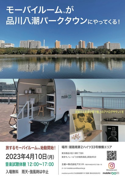 4月10日の最初の訪問地は東京都品川区の品川八潮パークタウン