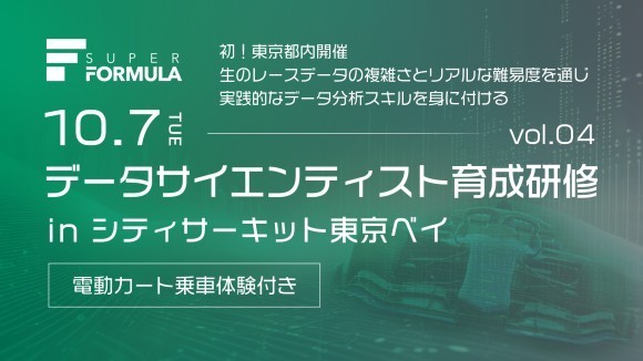 ＜第4 回データサイエンティスト育成研修 キービジュアル＞