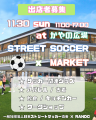 「ストリートサッカーで遊びつくそう！⚽️ 箕面キューズモールで開催される体験型イベント。家族で楽しめるスポーツ×カルチャーの一日！」