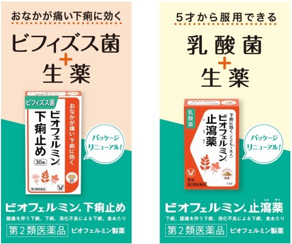 「ビオフェルミン®下痢止め」「ビオフェルミン®止瀉薬(ししゃやく)」新パッケージで発売