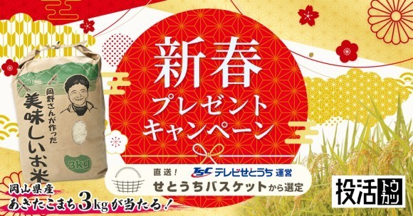新春キャンペーン終了のお知らせ