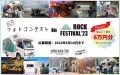 JAPAN ROAD TRIP フォトコンテスト