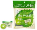 ～好評につき、12月より再度販売決定～ 機能性表示食品 「ユースキン シソラ しそ飴」