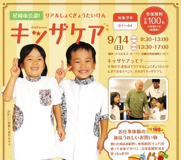 本格職業体験イベント「キッザケア」