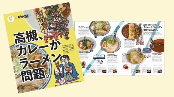 高槻市とMeets Regionalがコラボレーションした冊子「高槻、カレーかラーメン問題。」