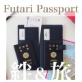 パスポートケース「futari passport」