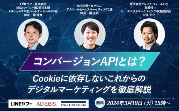 無料セミナー【3月19日（火）開催】「Cookieに依存しないこれからのデジタルマーケティングを徹底解説！」
