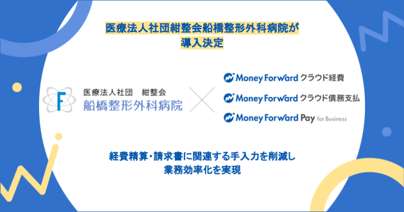 国立大学法人長岡技術科学大学が『マネーフォワード クラウド債務支払』を導入