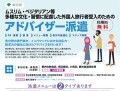 外国人旅行者受入れのアドバイザー派遣