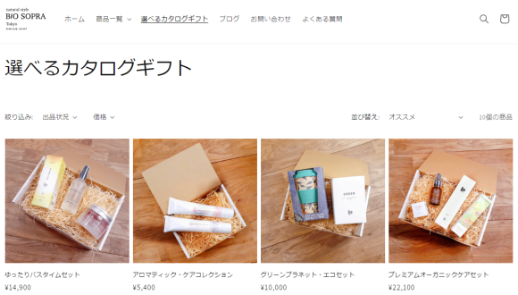 ビオソプラの新しいオンラインショップ