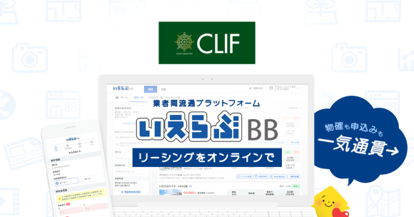 株式会社クライフが、「いえらぶBB」でWeb申込みを受付開始！
