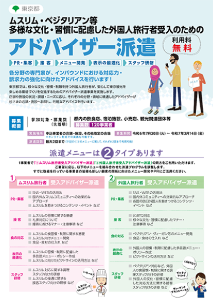 アドバイザー派遣事業