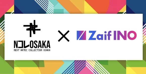 「Nコレ × Zaif INO」コラボウェビナー