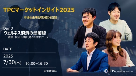 TPCマーケットインサイト_2025_3